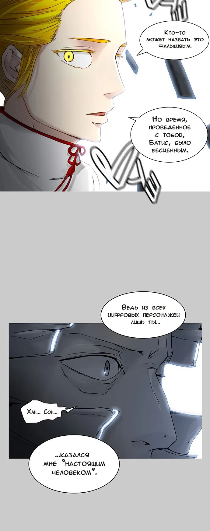 Страница 26 главы 308 манги Башня Бога / Tower of God