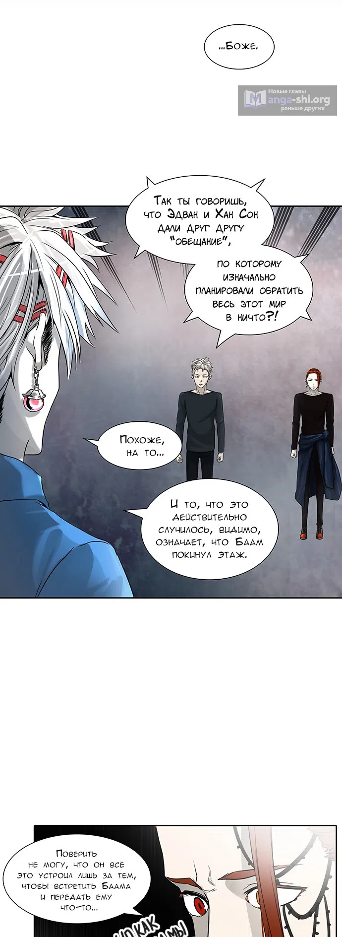 Страница 30 главы 308 манги Башня Бога / Tower of God