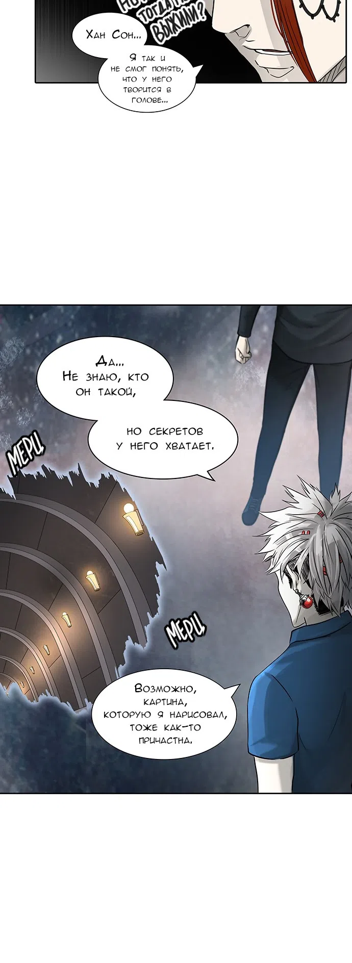 Страница 31 главы 308 манги Башня Бога / Tower of God