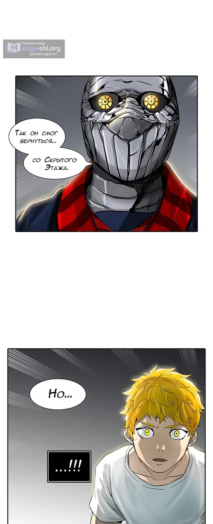 Страница 56 главы 308 манги Башня Бога / Tower of God