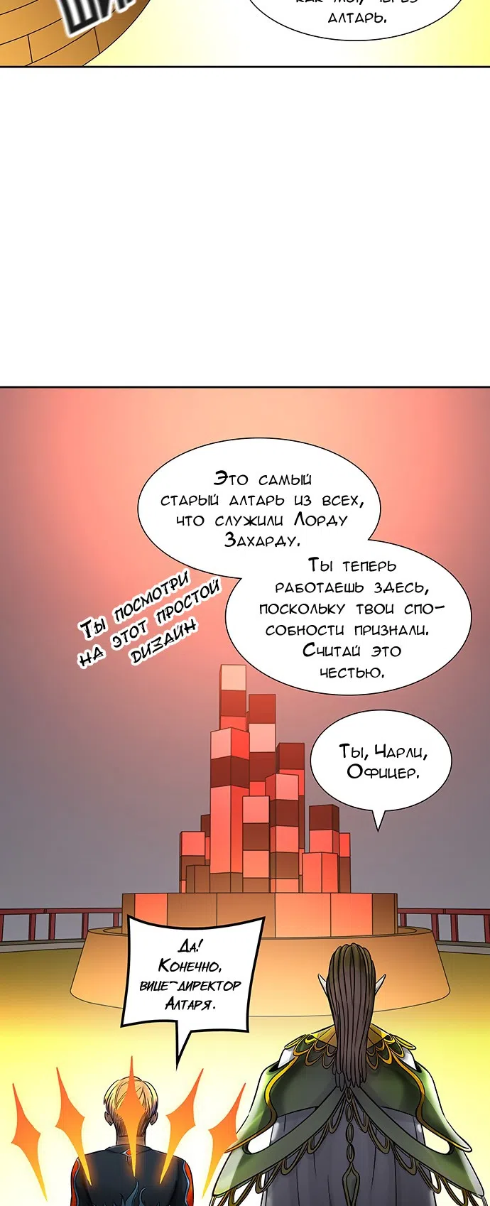 Страница 60 главы 308 манги Башня Бога / Tower of God