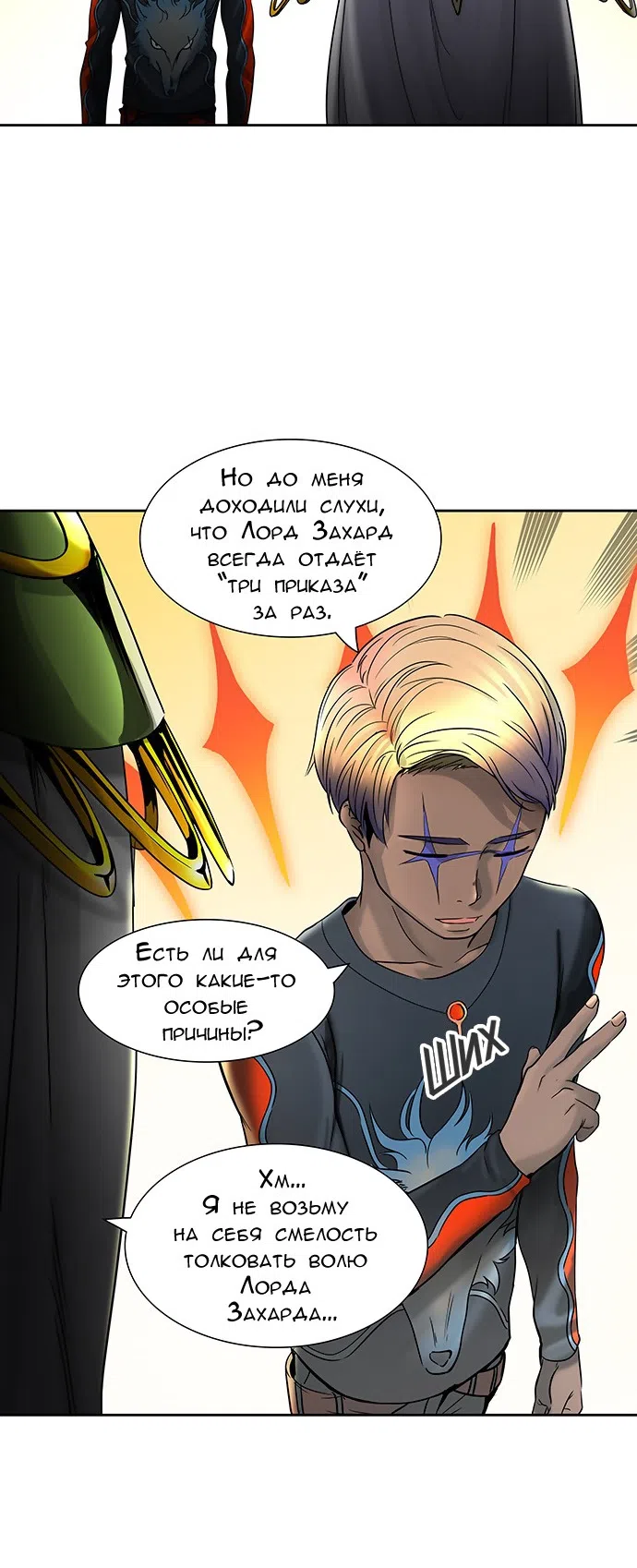 Страница 61 главы 308 манги Башня Бога / Tower of God