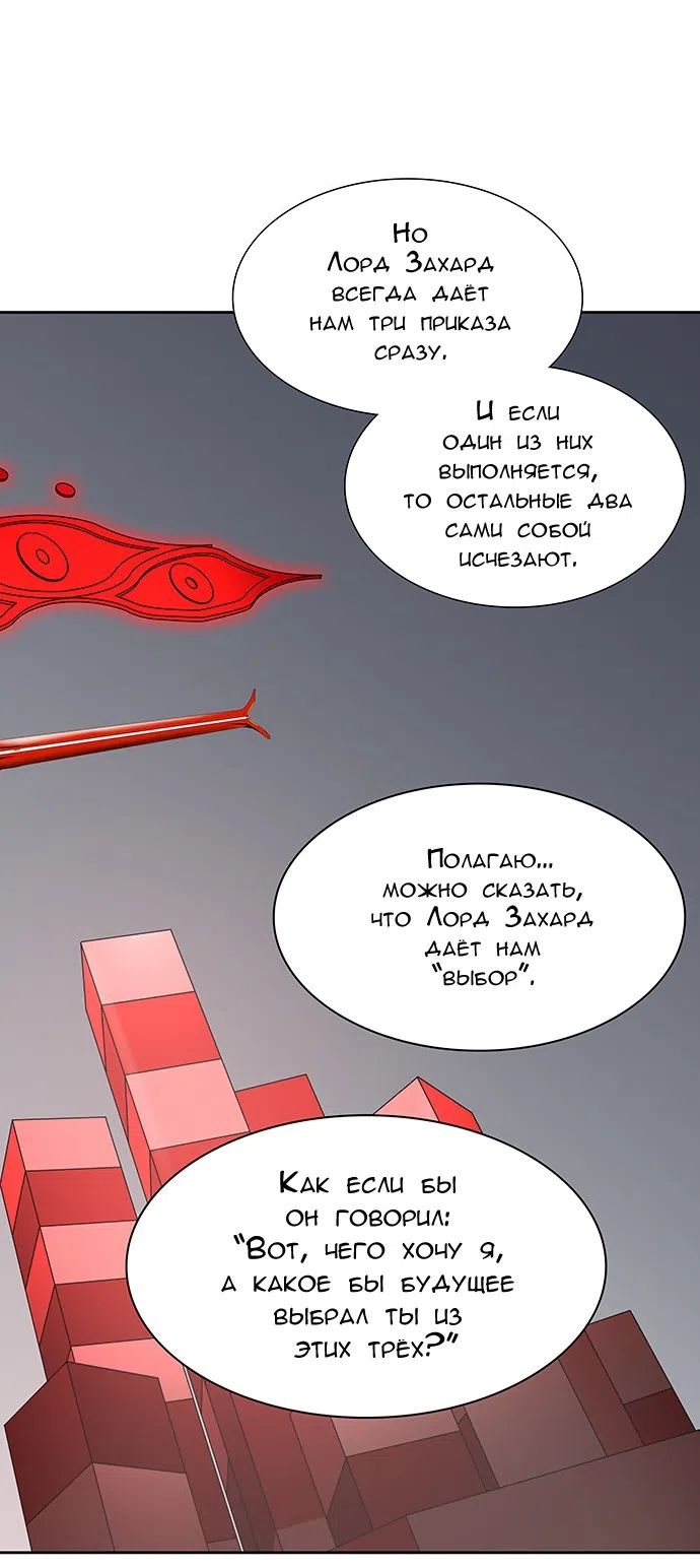 Страница 62 главы 308 манги Башня Бога / Tower of God