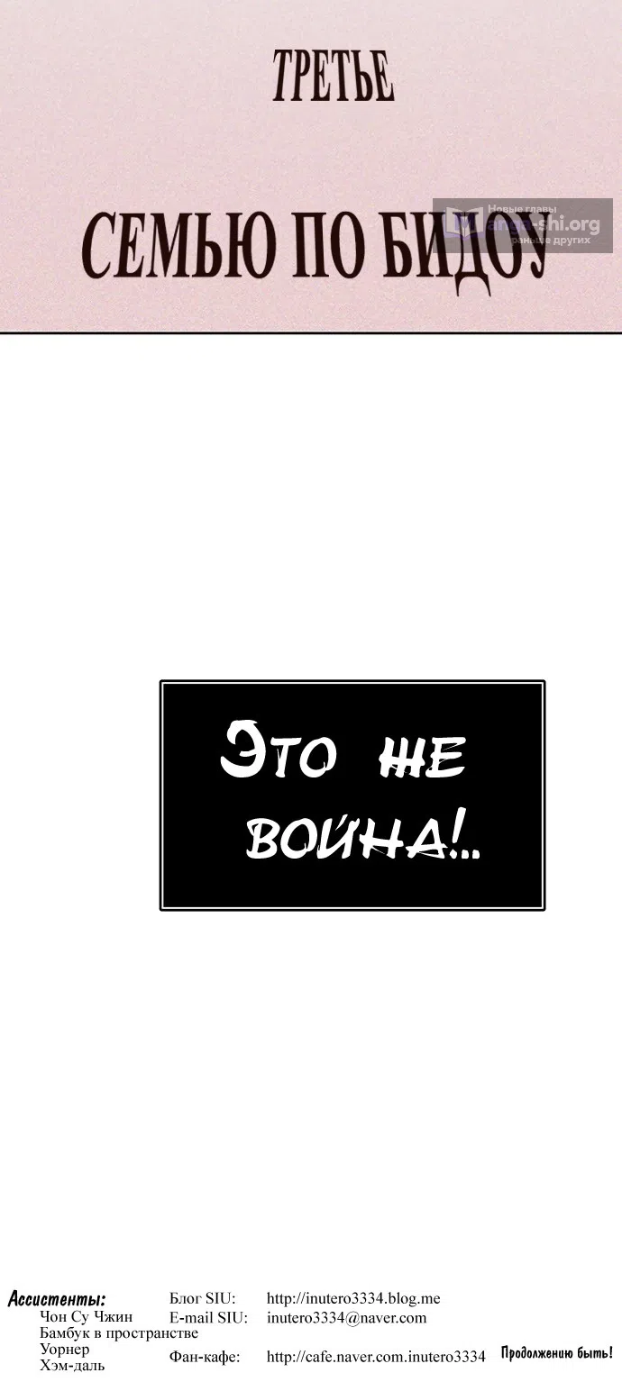 Страница 67 главы 308 манги Башня Бога / Tower of God