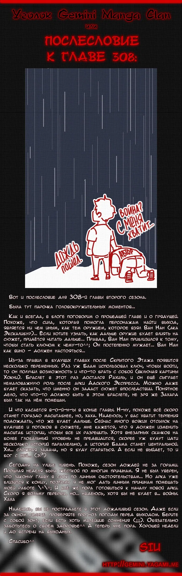 Страница 68 главы 308 манги Башня Бога / Tower of God