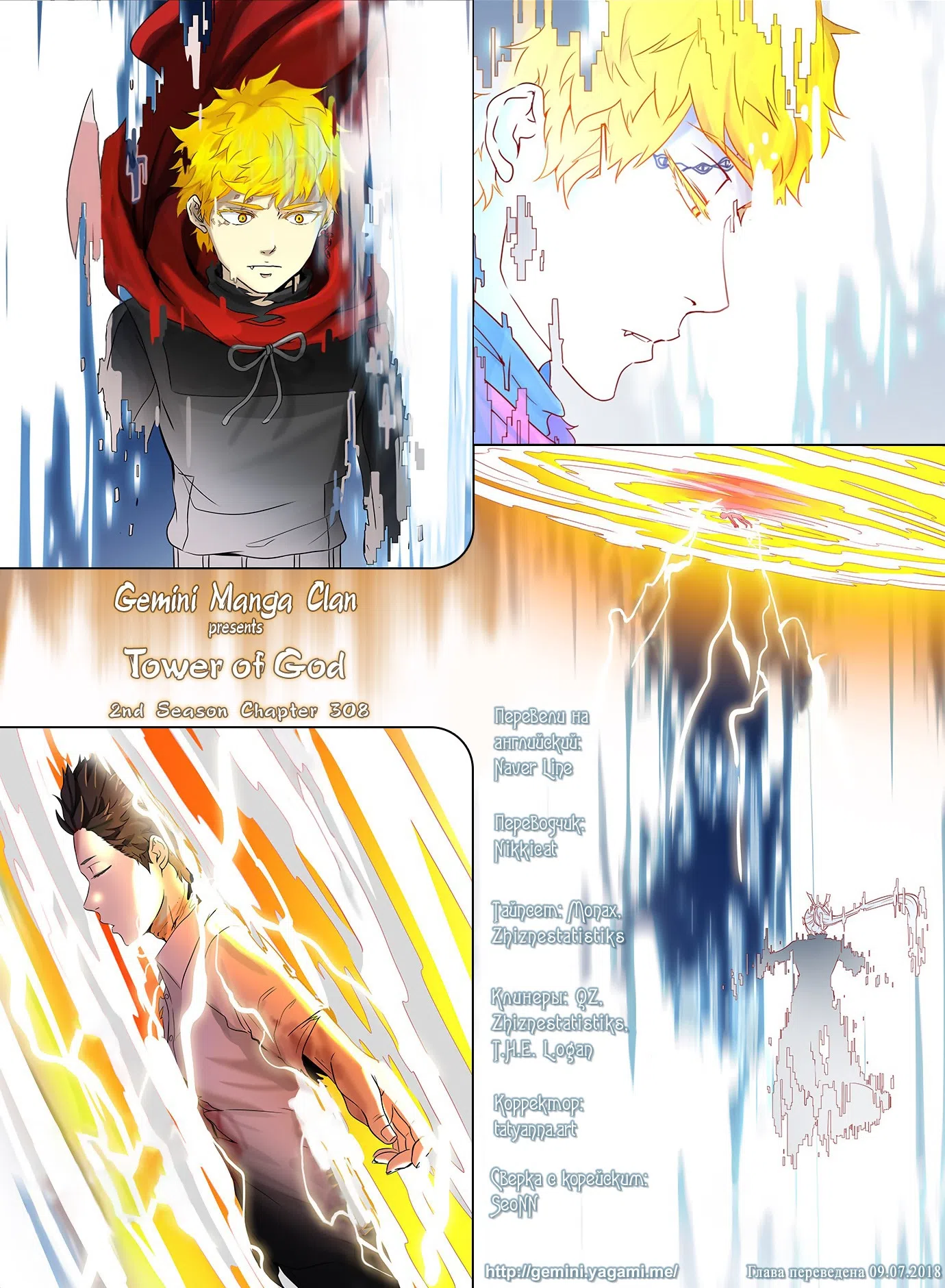 Страница 69 главы 308 манги Башня Бога / Tower of God