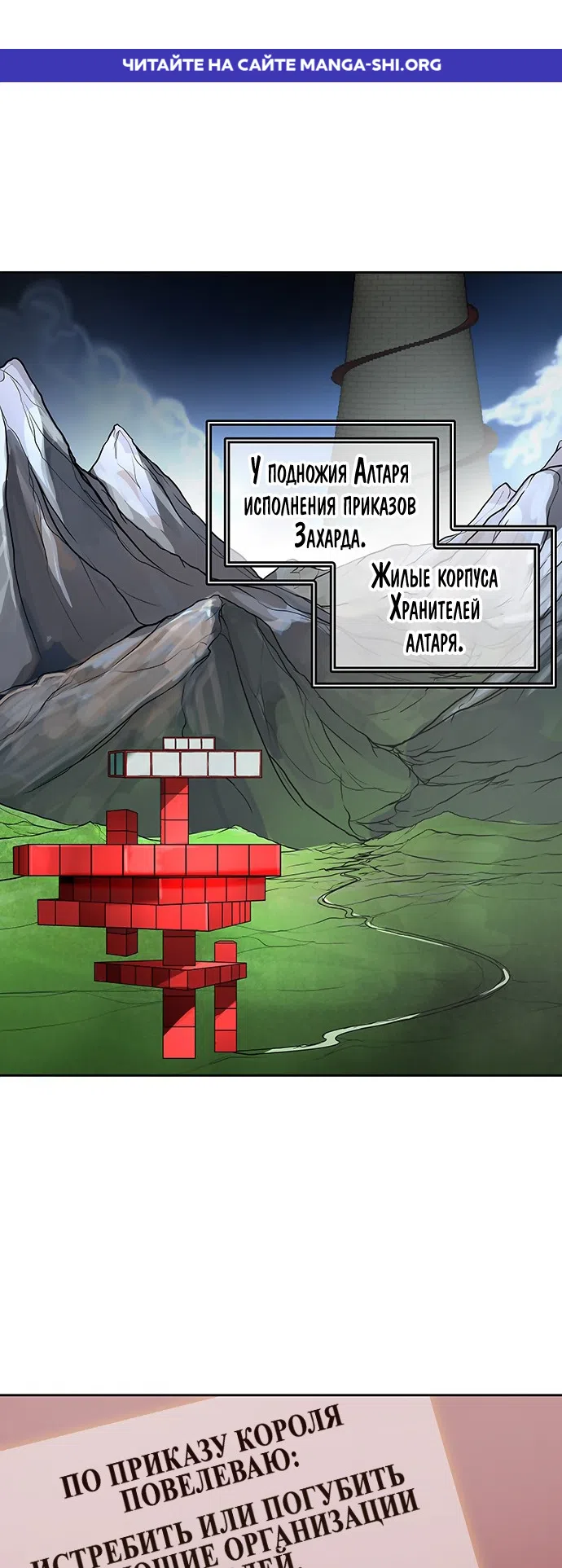 Страница 1 главы 309 манги Башня Бога / Tower of God