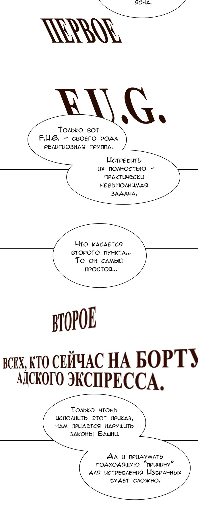Страница 6 главы 309 манги Башня Бога / Tower of God