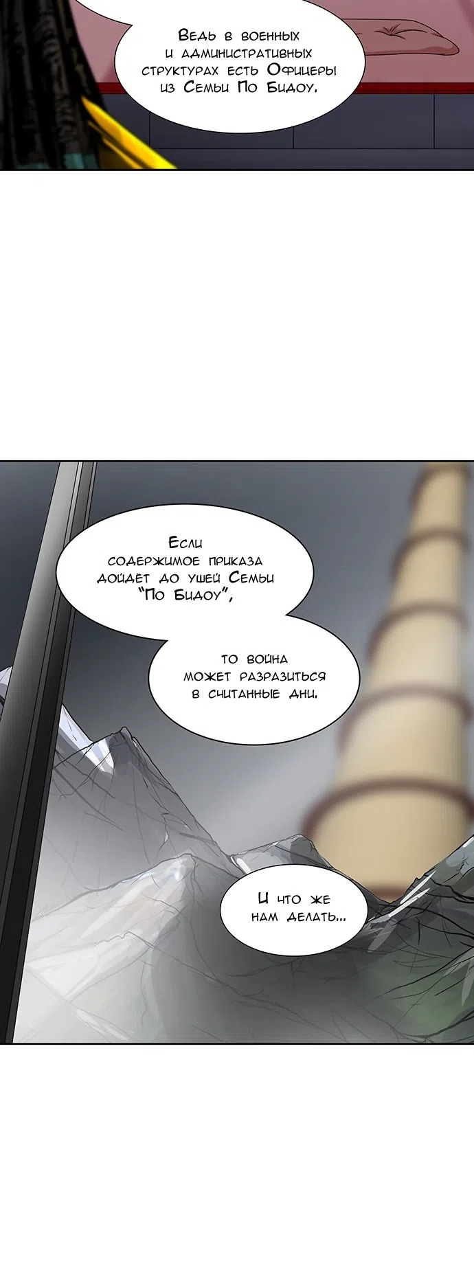 Страница 8 главы 309 манги Башня Бога / Tower of God