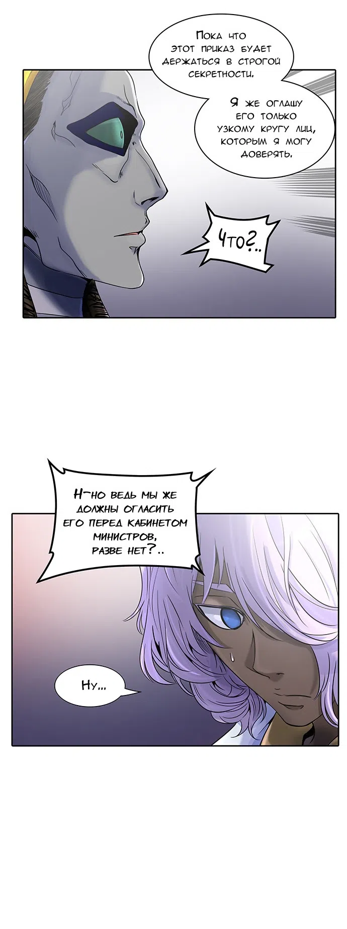 Страница 9 главы 309 манги Башня Бога / Tower of God