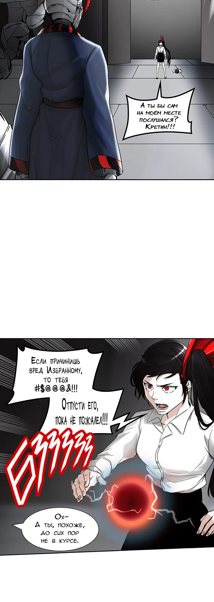Страница 18 главы 309 манги Башня Бога / Tower of God