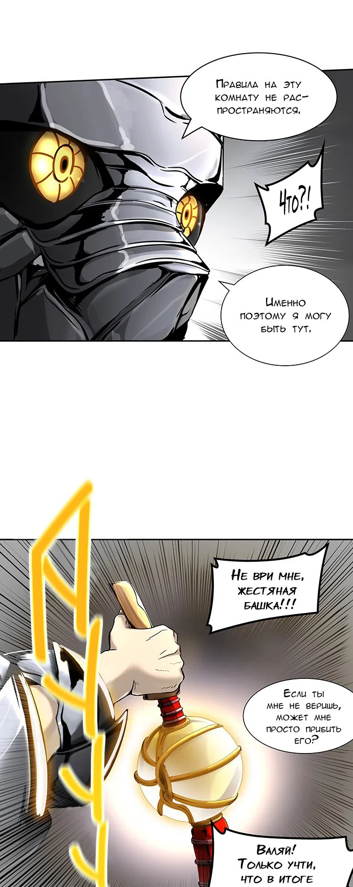 Страница 19 главы 309 манги Башня Бога / Tower of God