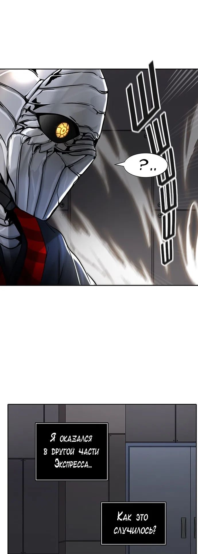Страница 26 главы 309 манги Башня Бога / Tower of God