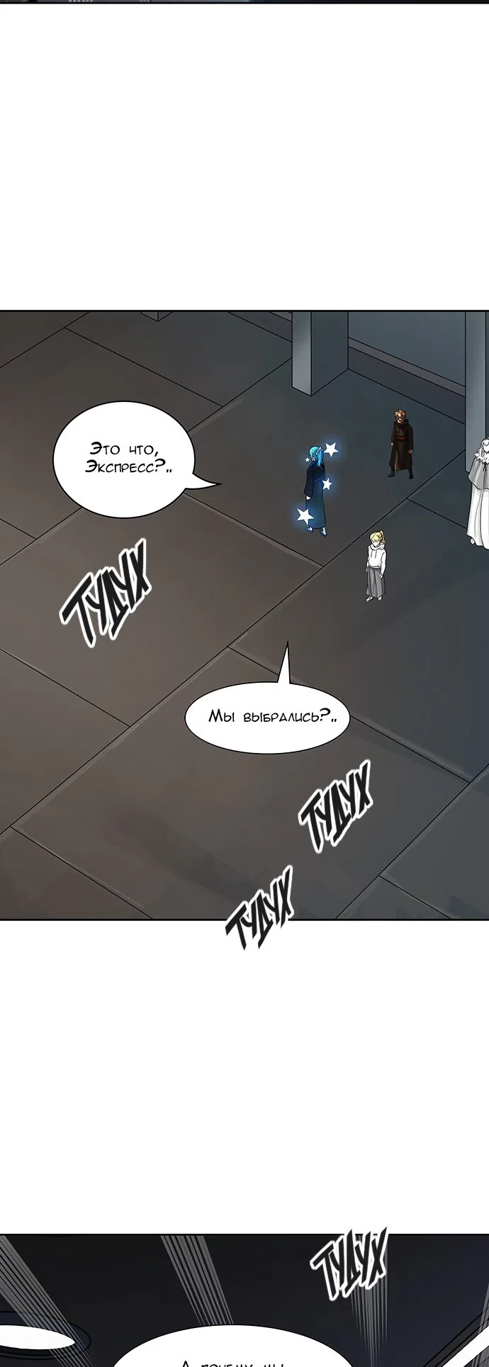 Страница 29 главы 309 манги Башня Бога / Tower of God