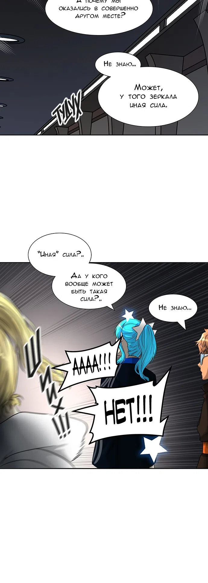 Страница 30 главы 309 манги Башня Бога / Tower of God