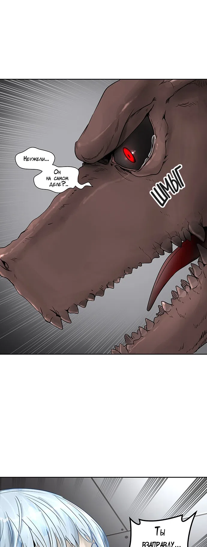 Страница 39 главы 309 манги Башня Бога / Tower of God