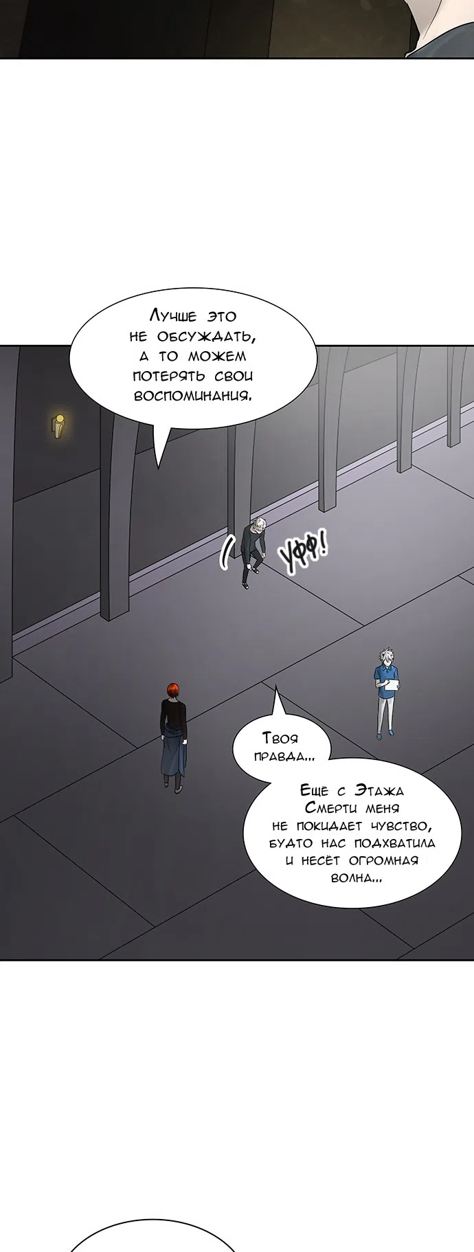Страница 42 главы 309 манги Башня Бога / Tower of God