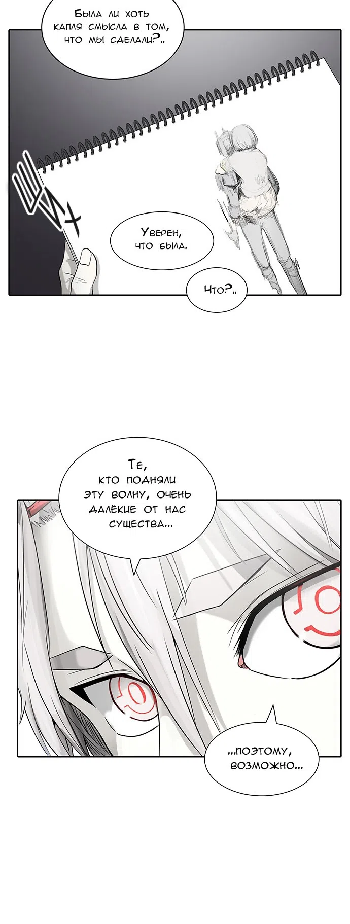 Страница 43 главы 309 манги Башня Бога / Tower of God