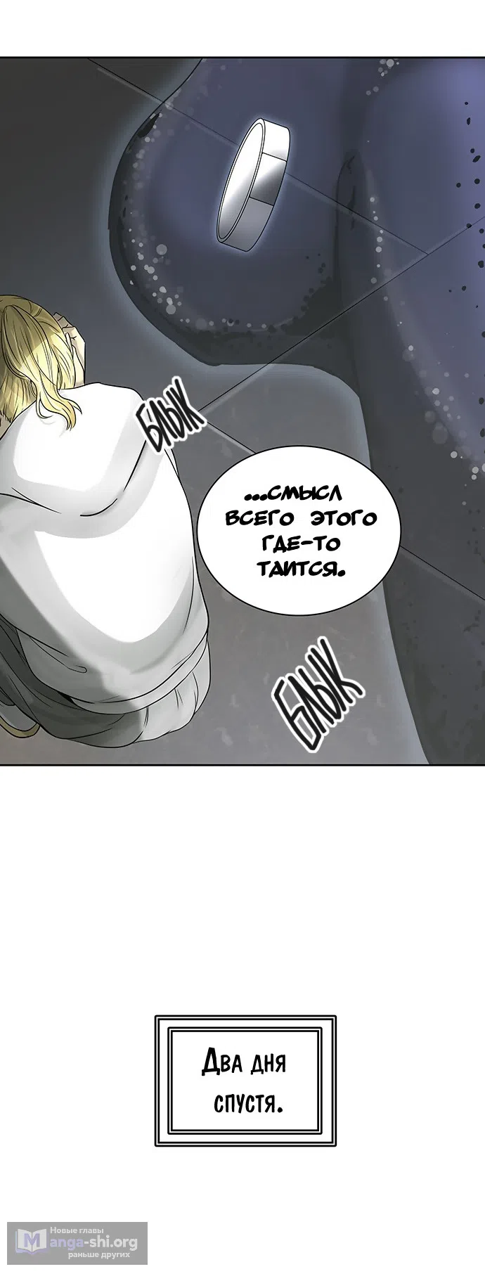 Страница 44 главы 309 манги Башня Бога / Tower of God