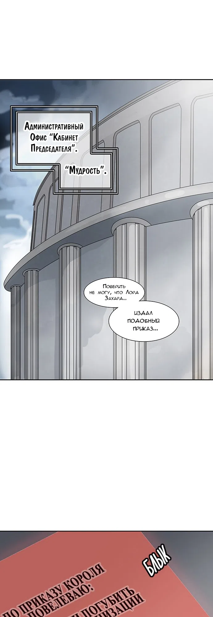 Страница 45 главы 309 манги Башня Бога / Tower of God