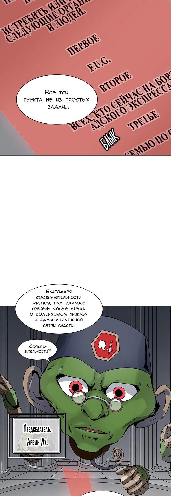 Страница 46 главы 309 манги Башня Бога / Tower of God