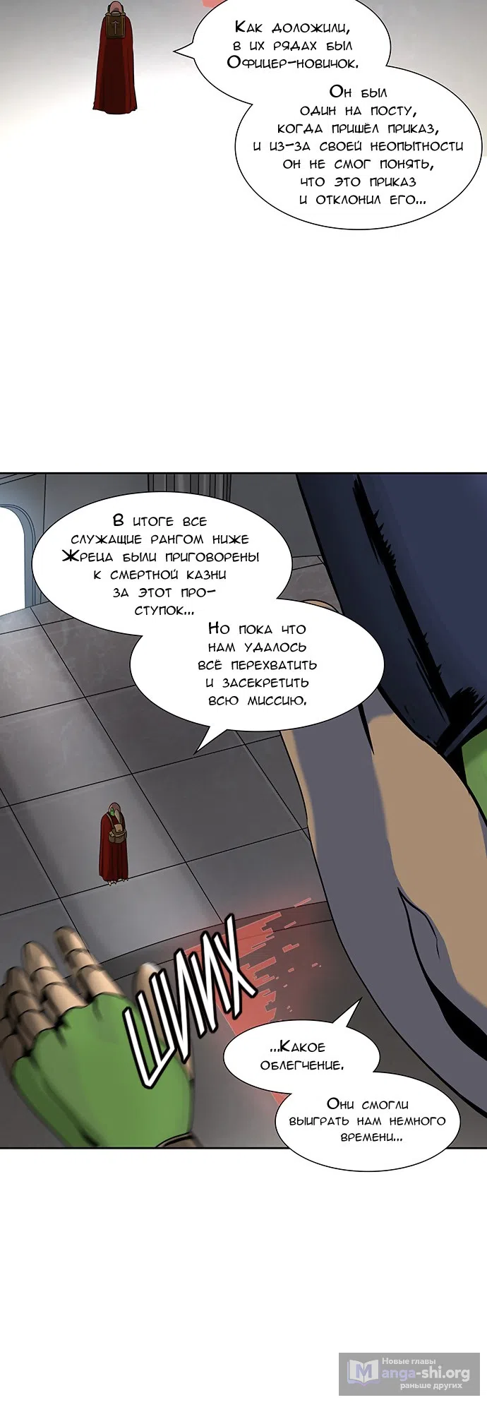 Страница 47 главы 309 манги Башня Бога / Tower of God