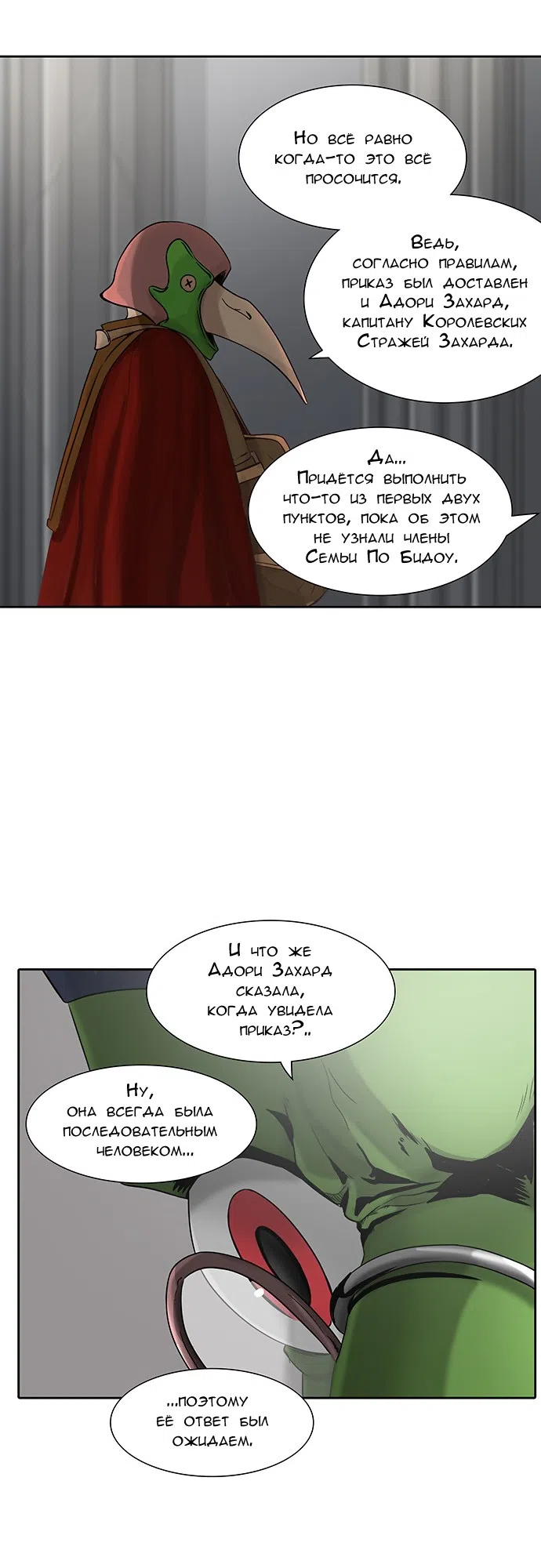Страница 48 главы 309 манги Башня Бога / Tower of God