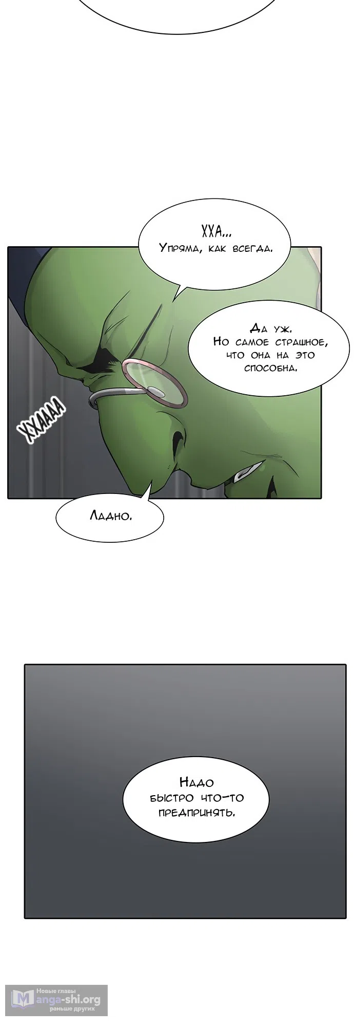 Страница 50 главы 309 манги Башня Бога / Tower of God