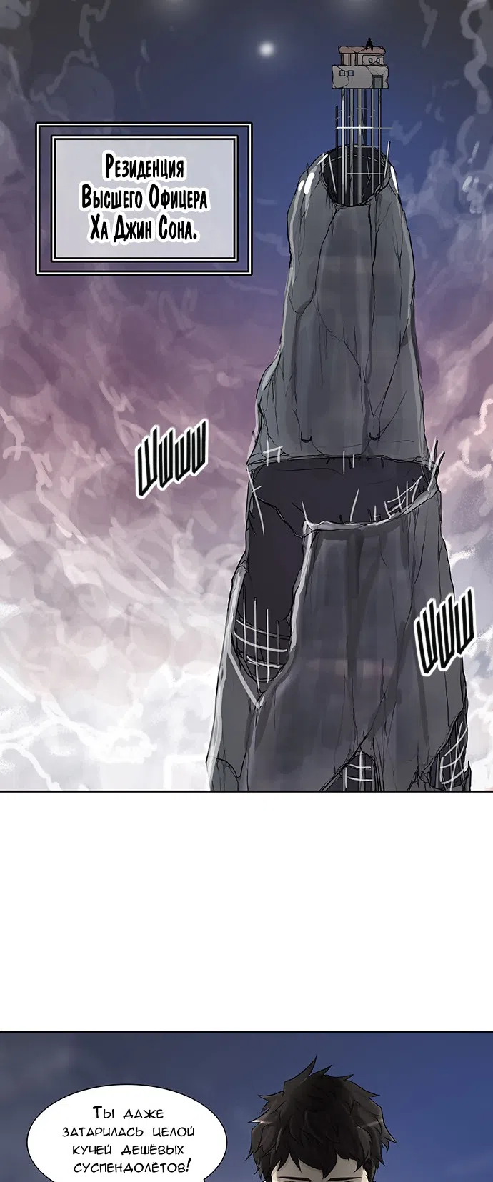 Страница 54 главы 309 манги Башня Бога / Tower of God