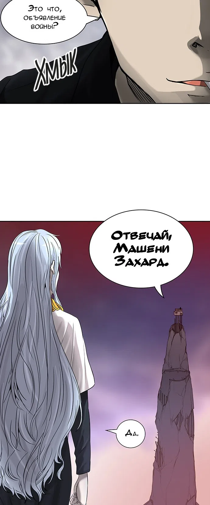 Страница 56 главы 309 манги Башня Бога / Tower of God