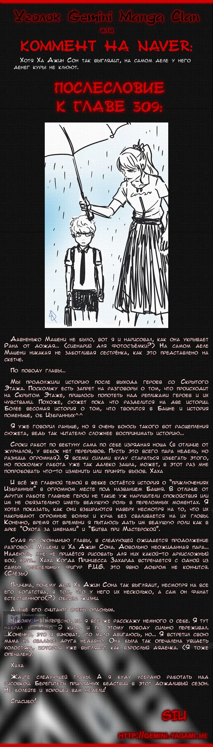 Страница 59 главы 309 манги Башня Бога / Tower of God