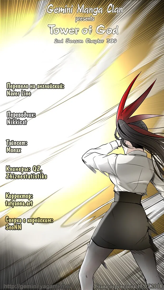 Страница 60 главы 309 манги Башня Бога / Tower of God