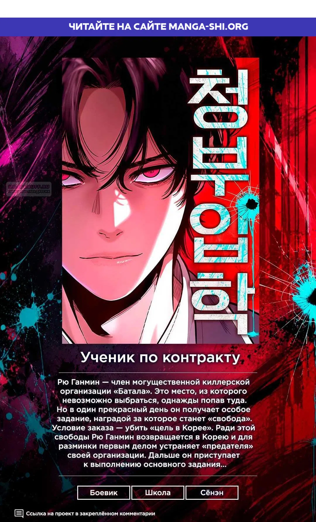 Страница 1 главы 30 манги Бессмертный мальчик / Resurrection boy