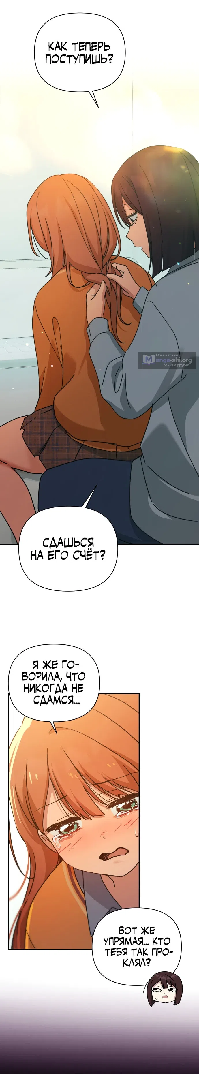 Страница 10 главы 30 манги Ми А вернулась
