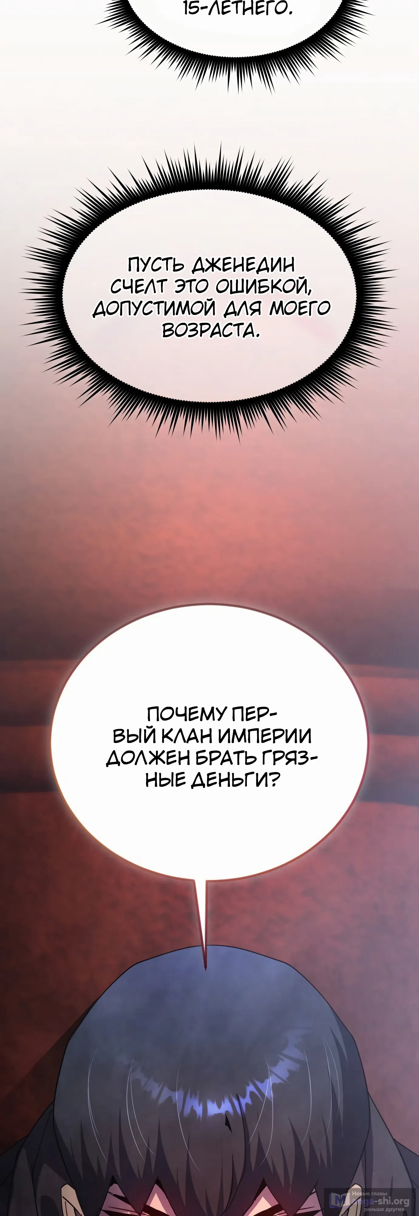 Страница 72 главы 30 манги Гениальный волшебник с кулаками / The Genius Mage Who Uses His Fists