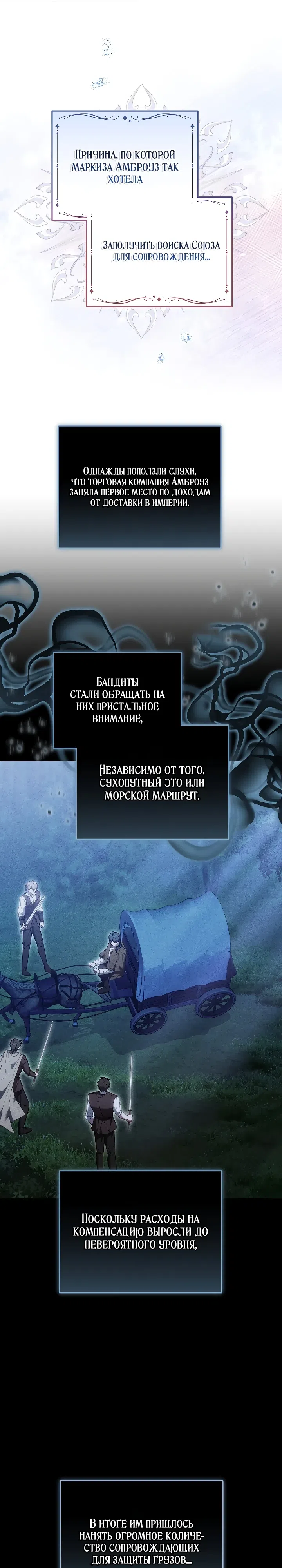 Страница 7 главы 30 манги Домоседка, что очутилась в мрачной истории о заточении