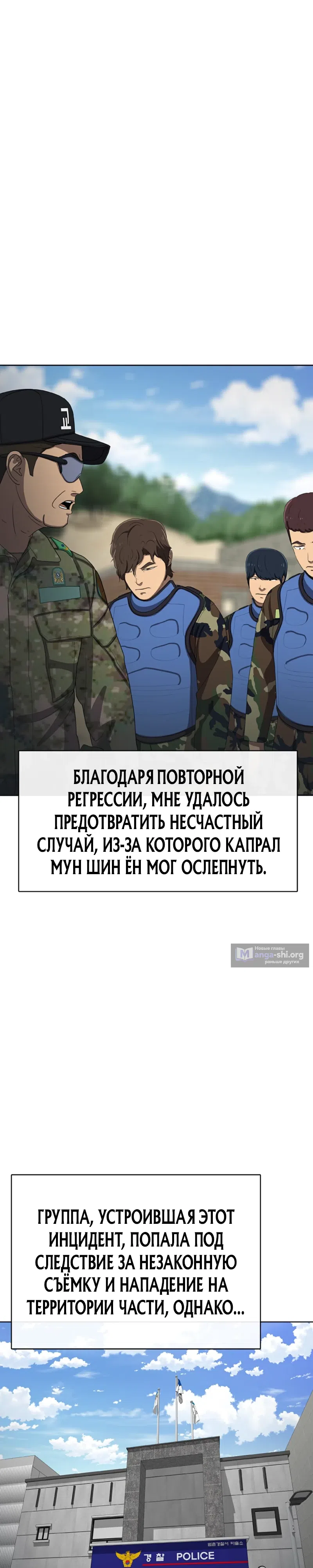 Страница 59 главы 30 манги Седьмая регрессия в армию