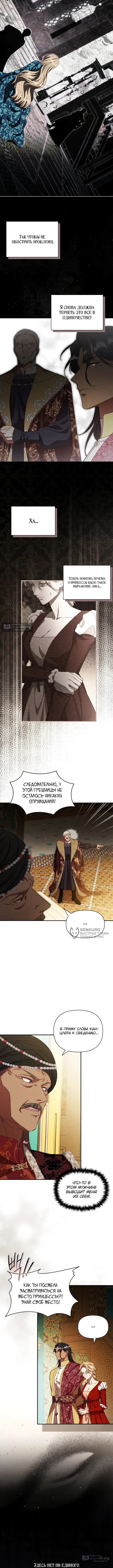 Страница 6 главы 30 манги Фиктивный брак Лили Буш
