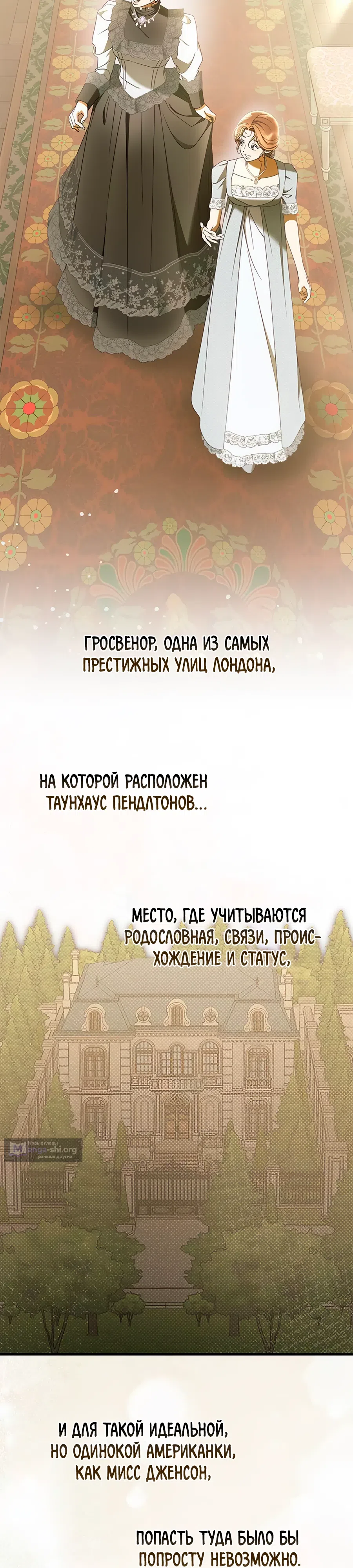 Страница 11 главы 30 манги Мисс Пендлтон