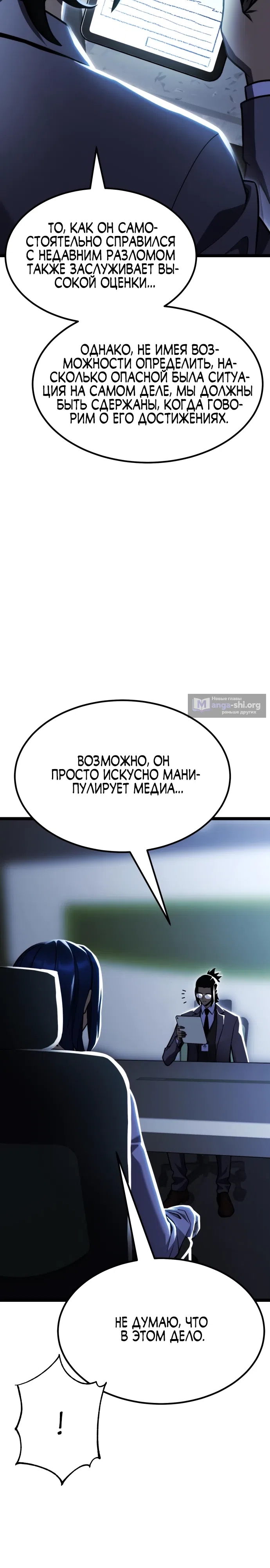 Страница 7 главы 30 манги Игрок поедающий артефакты