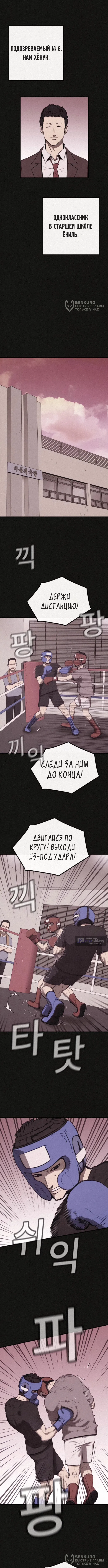 Страница 4 главы 30 манги Подражатель