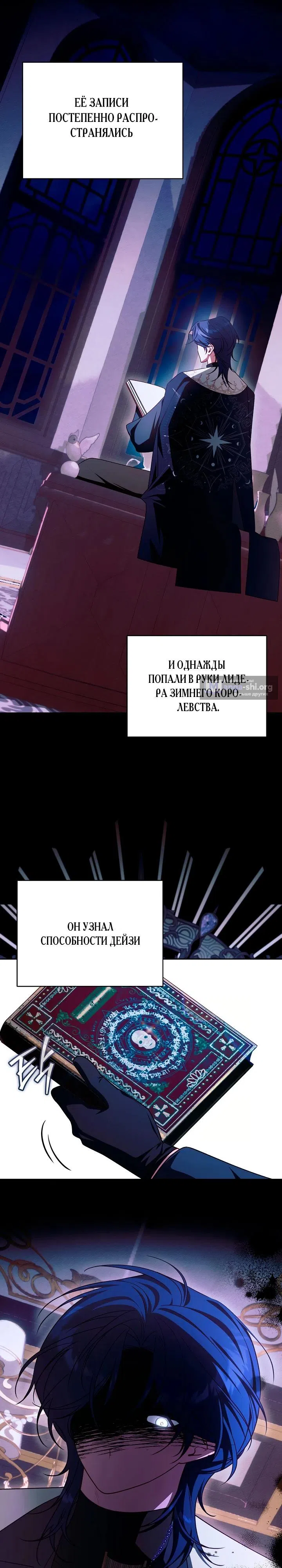 Страница 15 главы 30 манги Топ-100 аристократок