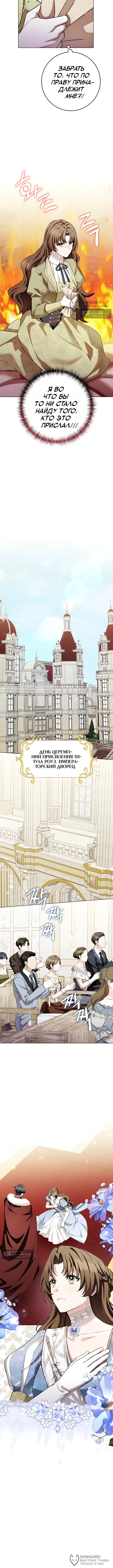 Страница 8 главы 30 манги Главный герой приручает меня деньгами