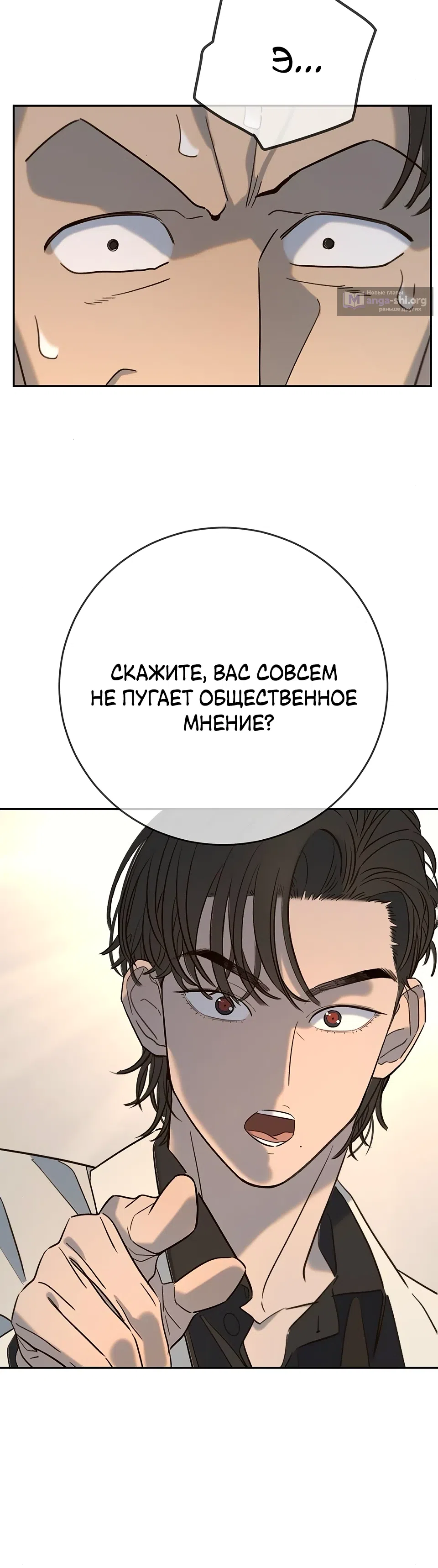Страница 36 главы 30 манги Любимая всеми / Everyone Loves Her