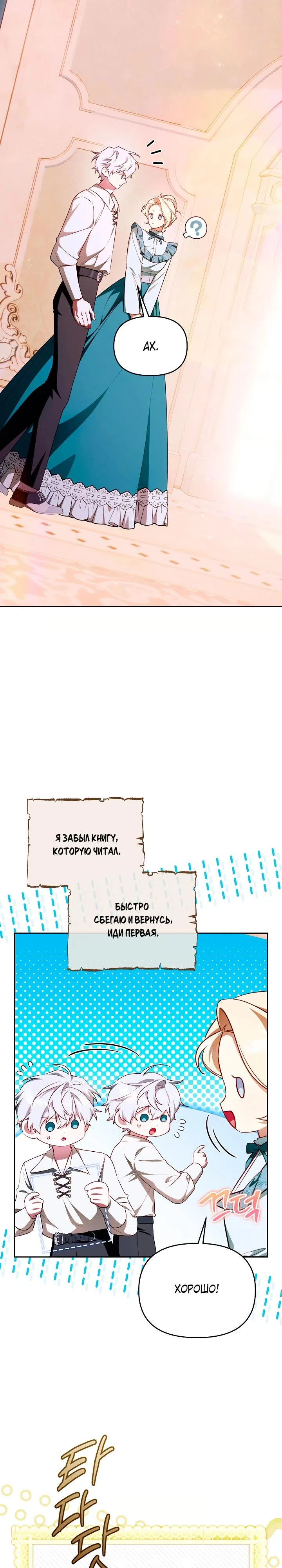 Страница 28 главы 30 манги Топ-100 аристократок