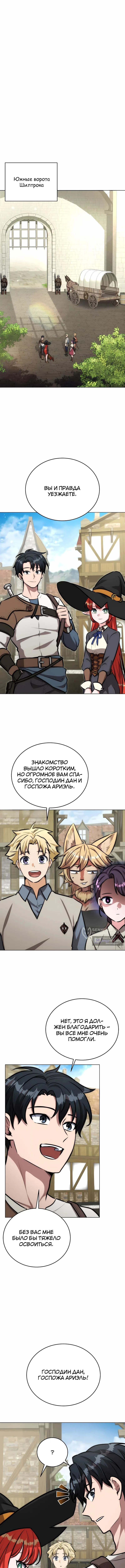 Страница 10 главы 30 манги Рыцарь дубинки Дан
