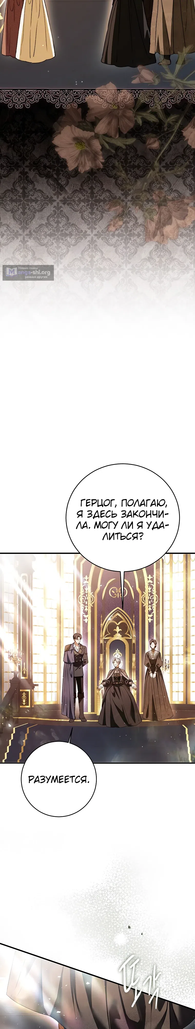 Страница 34 главы 30 манги Вот как вершится месть