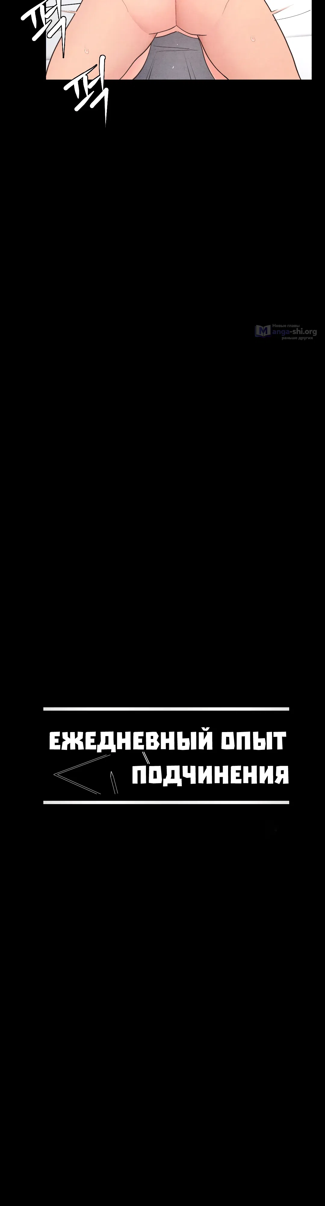 Страница 10 главы 30 манги Ежедневный опыт подчинения