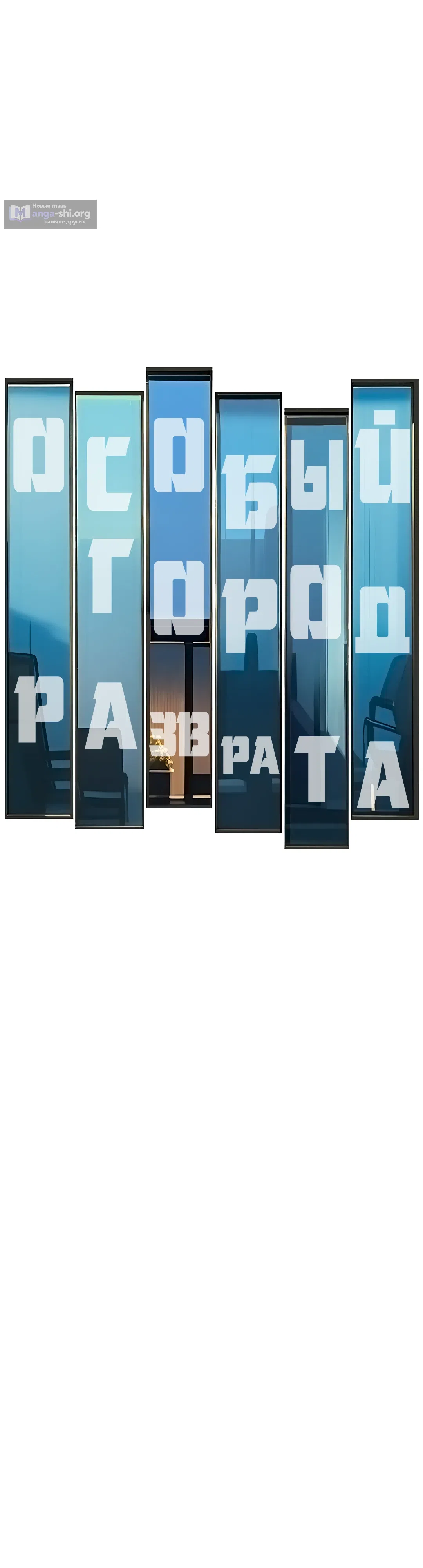 Страница 30 главы 30 манги Особый город разврата