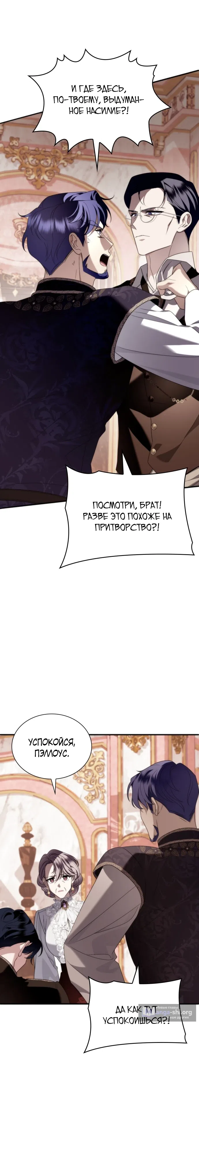 Страница 19 главы 30 манги Благородные снаружи, безобразные внутри